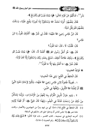 اللؤلؤ المكنون في سيرة النبي المأمون