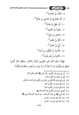 اللؤلؤ المكنون في سيرة النبي المأمون