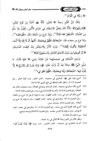 اللؤلؤ المكنون في سيرة النبي المأمون