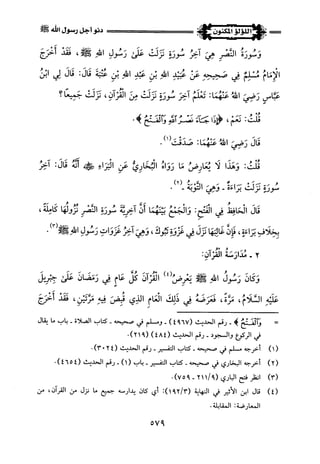 اللؤلؤ المكنون في سيرة النبي المأمون