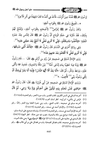 اللؤلؤ المكنون في سيرة النبي المأمون