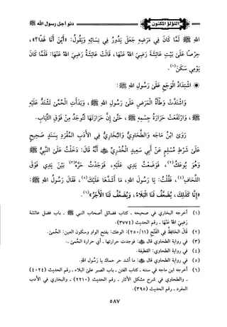 اللؤلؤ المكنون في سيرة النبي المأمون