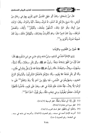 اللؤلؤ المكنون في سيرة النبي المأمون