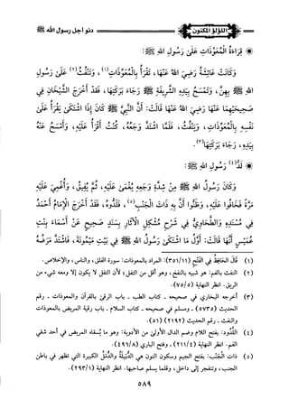 اللؤلؤ المكنون في سيرة النبي المأمون