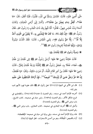 اللؤلؤ المكنون في سيرة النبي المأمون