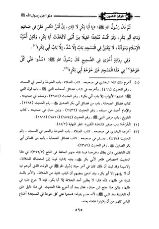 اللؤلؤ المكنون في سيرة النبي المأمون