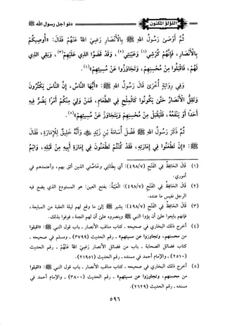 اللؤلؤ المكنون في سيرة النبي المأمون