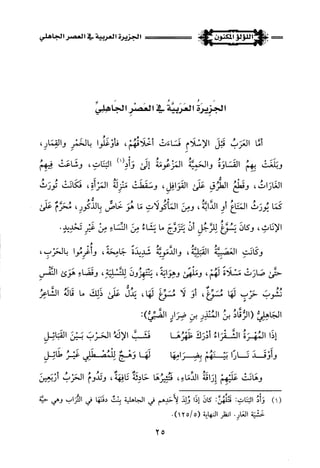 اللؤلؤ المكنون في سيرة النبي المأمون