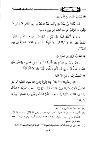 اللؤلؤ المكنون في سيرة النبي المأمون