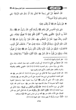 اللؤلؤ المكنون في سيرة النبي المأمون