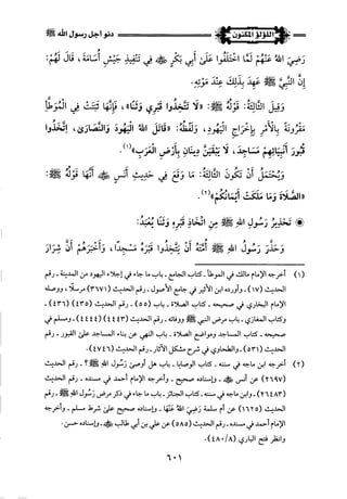 اللؤلؤ المكنون في سيرة النبي المأمون