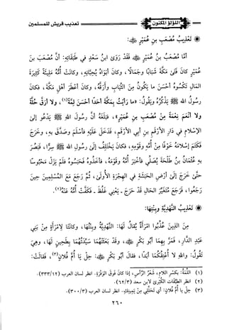 اللؤلؤ المكنون في سيرة النبي المأمون