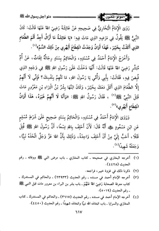 اللؤلؤ المكنون في سيرة النبي المأمون