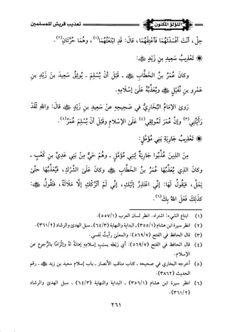 اللؤلؤ المكنون في سيرة النبي المأمون