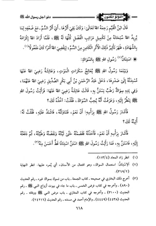 اللؤلؤ المكنون في سيرة النبي المأمون