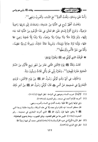 اللؤلؤ المكنون في سيرة النبي المأمون