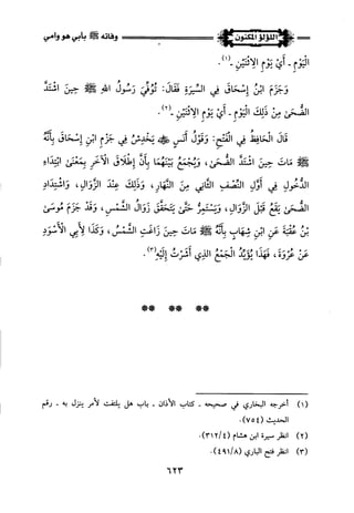 اللؤلؤ المكنون في سيرة النبي المأمون