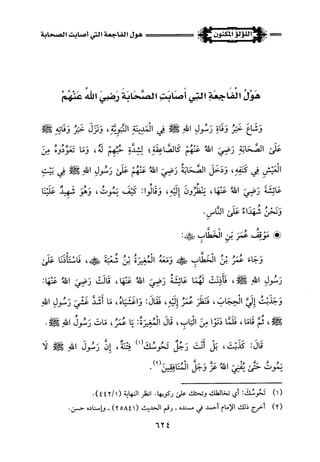 اللؤلؤ المكنون في سيرة النبي المأمون