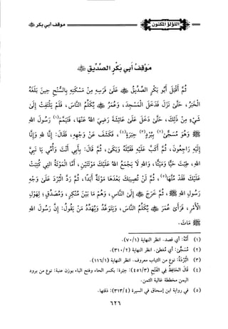 اللؤلؤ المكنون في سيرة النبي المأمون