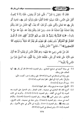 اللؤلؤ المكنون في سيرة النبي المأمون