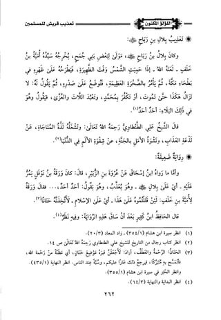 اللؤلؤ المكنون في سيرة النبي المأمون