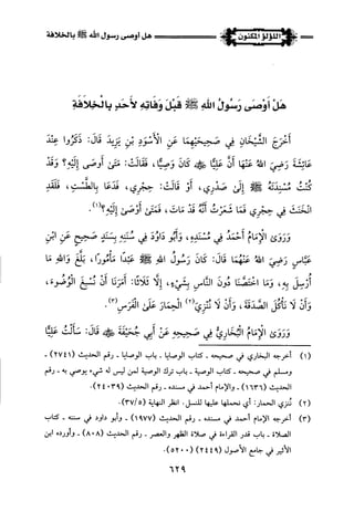 اللؤلؤ المكنون في سيرة النبي المأمون