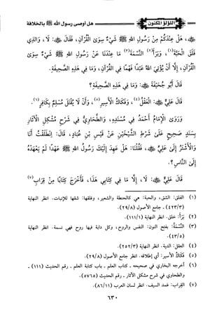 اللؤلؤ المكنون في سيرة النبي المأمون