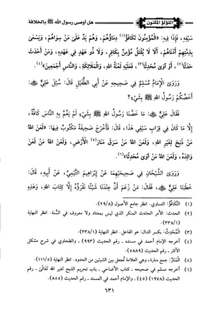 اللؤلؤ المكنون في سيرة النبي المأمون