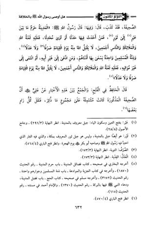 اللؤلؤ المكنون في سيرة النبي المأمون