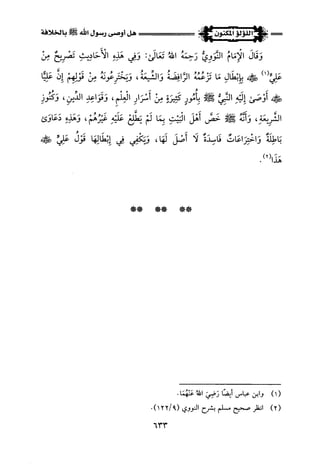 اللؤلؤ المكنون في سيرة النبي المأمون