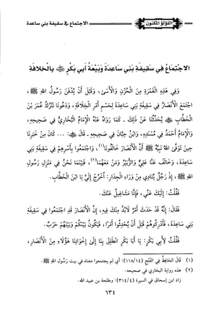 اللؤلؤ المكنون في سيرة النبي المأمون