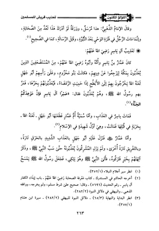 اللؤلؤ المكنون في سيرة النبي المأمون