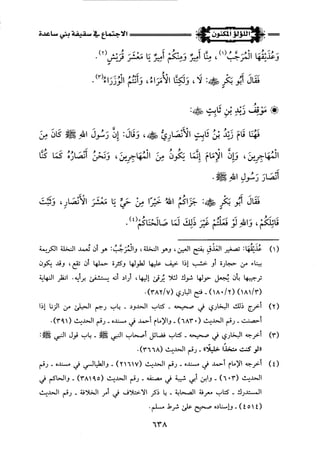 اللؤلؤ المكنون في سيرة النبي المأمون