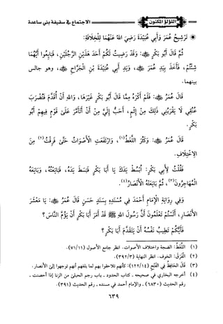 اللؤلؤ المكنون في سيرة النبي المأمون