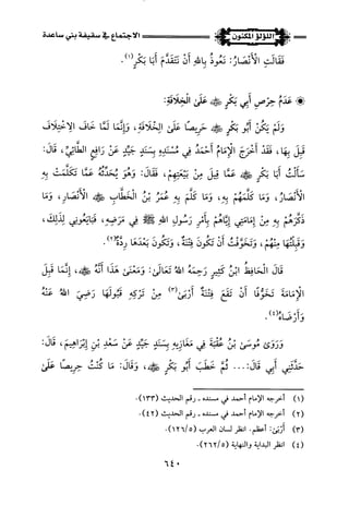 اللؤلؤ المكنون في سيرة النبي المأمون