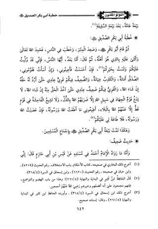 اللؤلؤ المكنون في سيرة النبي المأمون