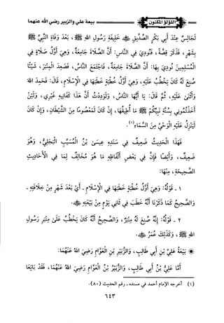 اللؤلؤ المكنون في سيرة النبي المأمون