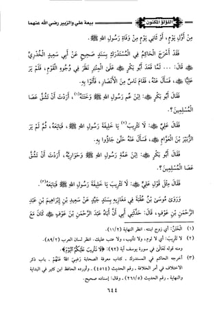 اللؤلؤ المكنون في سيرة النبي المأمون