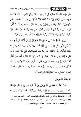 اللؤلؤ المكنون في سيرة النبي المأمون