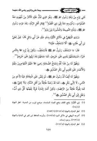 اللؤلؤ المكنون في سيرة النبي المأمون