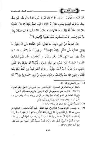 اللؤلؤ المكنون في سيرة النبي المأمون