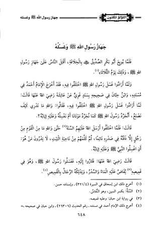 اللؤلؤ المكنون في سيرة النبي المأمون