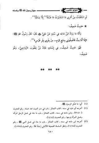 اللؤلؤ المكنون في سيرة النبي المأمون