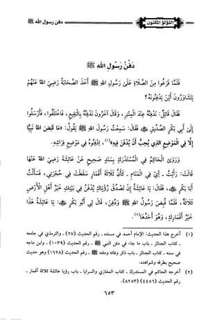 اللؤلؤ المكنون في سيرة النبي المأمون