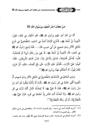 اللؤلؤ المكنون في سيرة النبي المأمون