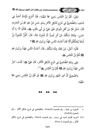 اللؤلؤ المكنون في سيرة النبي المأمون