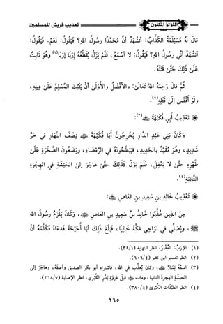 اللؤلؤ المكنون في سيرة النبي المأمون