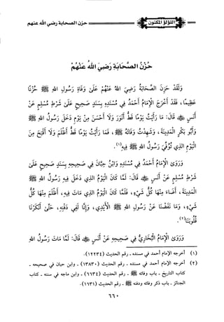 اللؤلؤ المكنون في سيرة النبي المأمون