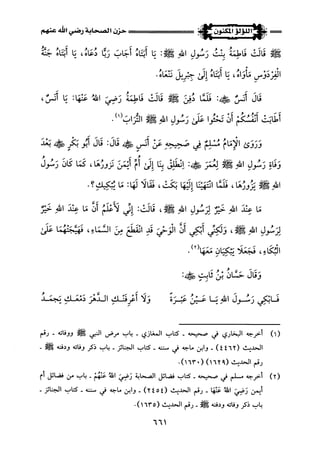 اللؤلؤ المكنون في سيرة النبي المأمون