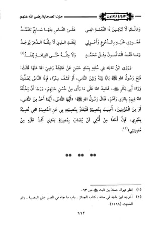 اللؤلؤ المكنون في سيرة النبي المأمون